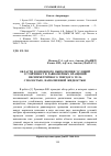 Научная статья на тему 'Области возможного выполнения условий устойчивости равномерных вращений несимметричного твердого тела с полостью, наполненной жидкостью'