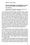 Научная статья на тему 'Области ядрышковых организаторов в ворсинах хориона в норме и при позднем гестозе'