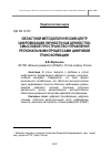 Научная статья на тему 'ОБЛАСТНОЙ МЕТОДОЛОГИЧЕСКИЙ ЦЕНТР ЦИФРОВИЗАЦИИ ЛИЧНОСТИ КАК ЦЕННОСТНО-СМЫСЛОВОЕ ПРОСТРАНСТВО УПРАВЛЕНИЯ РЕГИОНАЛЬНЫМИ ПРОЦЕССАМИ ЦИФРОВОЙ ТРАНСФОРМАЦИИ'
