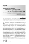 Научная статья на тему 'Облигации с ипотечным покрытием - КОК источник рефинансирования банковских кредитов'