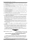 Научная статья на тему 'Облік товарів у системі управління підприємств роздрібної торгівлі'