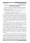 Научная статья на тему 'Облікова політика щодо розрахунків підприємств і формування її елементів'