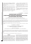 Научная статья на тему 'Облитерирующий атеросклероз артерий нижних конечностей: возможности диагностики прогрессирующего типа течения'