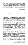 Научная статья на тему 'ОБЛОЖКА К РУКОПИСЯМ «МАЛЕНЬКИХ ТРАГЕДИЙ» (Опыт графических изучений «опыта драматических изучений»)'