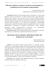 Научная статья на тему 'Обменное приёмы аккордов семейство субдоминанты и доминанты использование на фортепиано'