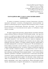 Научная статья на тему 'Обмундирование солдата в воспоминаниях ветеранов'