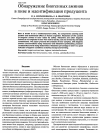 Научная статья на тему 'Обнаружение биогенных аминов в пиве и идентификация продуцента'