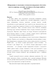 Научная статья на тему 'Обнаружение и заполнение статических инородных областей в видео на примере удаления логотипов и сбоев при ошибках передачи'