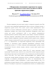 Научная статья на тему 'Обнаружение измененной сократимости сердца человека дистантным емкостным датчиком: новый принцип кардиокимографии'