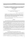 Научная статья на тему 'Обнаружение летательных аппаратов на малых и предельно малых высотах методом пассивной макроволновой радиолокации'