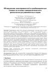 Научная статья на тему 'Обнаружение неисправностей в комбинационных схемах на основе самодвойственного дополнения до равновесных кодов'