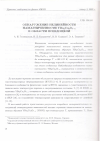 Научная статья на тему 'Обнаружение нелинейности намагниченности YBa2Cu3O7_x вобласти псевдощели'