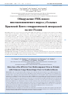 Научная статья на тему 'ОБНАРУЖЕНИЕ РНК НОВОГО МНОГОКОМПОНЕНТНОГО ВИРУСА У БОЛЬНЫХ КРЫМСКОЙ-КОНГО ГЕМОРРАГИЧЕСКОЙ ЛИХОРАДКОЙ НА ЮГЕ РОССИИ'