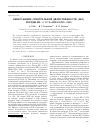 Научная статья на тему 'Обнаружение спектральной двойственности (Sb2) звезды bd -6° 1178 = IRAS 05238-0626'