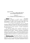 Научная статья на тему 'Обнаружение Spirometra erinacei europaei (Rudolphi, 1819) у диких животных на территории Курской области'