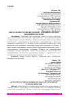 Научная статья на тему 'ОБНАРУЖЕНИЕ ТРОЯНСКИХ КОНЕЙ С ПОМОЩЬЮ АНАЛИЗА ПОВЕДЕНИЯ СИСТЕМЫ'