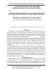 Научная статья на тему 'Обнаружение цели в импульсно-доплеровской РЛС на основе многообзорного накопления сигналов'