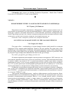 Научная статья на тему 'Обнаружение утечек газа из магистрального газопровода'