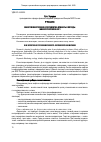 Научная статья на тему 'Обнаружение утечек нефтепродуктов: приборы и методы. (аналитический обзор)'