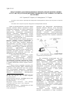 Научная статья на тему 'Обнаружение замаскированных наземных объектов при наличии в составе средств разведки перестраиваемого источника лазерного излучения'