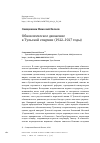 Научная статья на тему 'Обновленческое движение в Тульской епархии (1922–1927 годы)'