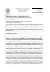 Научная статья на тему 'Обновленчество и старообрядчество: антитеза или объединяющая парадигма?'