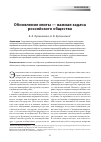 Научная статья на тему 'Обновление элиты — важная задача российского общества'