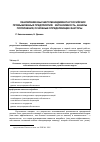 Научная статья на тему 'Обновление высшего менеджмента российских промышленных предприятий: интенсивность, каналы пополнения, основные определяющие факторы'