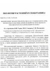 Научная статья на тему 'Обновления экологических шкал Л. Г. Раменского (1956) по результатам описаний лесной растительности Хвалынского национального парка'