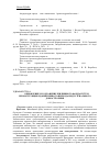 Научная статья на тему 'Обновления и сохранения жилого фонда путем реконструкции домов первого периода индустриального домостроения'