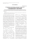Научная статья на тему 'Обобщение экспериментальных исследований по тепломассообмену между газом и свободной жидкостной плёнкой'