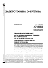 Научная статья на тему 'Обобщение косвенных методов вычисления ошибки регулирования по угловой скорости синхронно-синфазного электропривода'