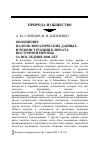 Научная статья на тему 'Обобщение палеоклиматических данных и реконструкция климата Восточной Европы за последние 2000 лет'