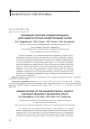 Научная статья на тему 'Обобщение понятия псевдопотенциала для радиочастотных квадрупольных полей'