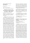 Научная статья на тему 'ОБОБЩЕНИЕ ЗАКОНА ДЕЙСТВИЯ ФАКТОРОВ РОСТА И ПРОДУКТИВНОСТИ РАСТЕНИЙ Э.А. МИТЧЕРЛИХА'