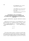 Научная статья на тему 'Обобщенная схема механизмов реакций карбонилирования и гидрирования, катализируемых карбонильными комплексами кобальта'