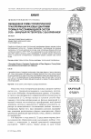 Научная статья на тему 'Обобщенная схема топологической трансформации фазовых диаграмм тройных расслаивающихся систем соль бинарный растворитель с высаливанием'