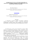 Научная статья на тему 'Обобщенная структура системы мониторинга и контроля состояний сложных систем природного или техногенного происхождения'