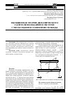 Научная статья на тему 'Обобщенная теория динамического гасителя колебаний в системе с несколькими степенями свободы'