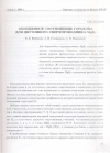 Научная статья на тему 'Обобщенноесоотношение Горькова для двузонного сверхпроводникаmgb2'