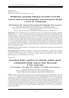 Научная статья на тему 'Обобщенные уравнения Пейкерта для оценки остаточной емкости никель-металлогидридных аккумуляторных батарей с учетом их температуры'