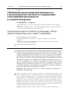 Научная статья на тему 'Обобщенный анализ движения пневмоколеса в целях разработки способов его модернизации для повышения проходимости в условиях бездорожья'