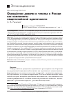 Научная статья на тему 'ОБОБЩЁННОЕ ДОВЕРИЕ И ЧУВСТВА К РОССИИ КАК КОМПОНЕНТЫ ОБЩЕРОССИЙСКОЙ ИДЕНТИЧНОСТИ'