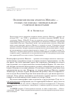 Научная статья на тему 'Обонежские иконы архангела Михаила грозных сил воеводы: Северный вариант столичной иконографии'