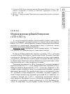 Научная статья на тему 'Оборона морских рубежей Новороссии (1775-1787 гг)'