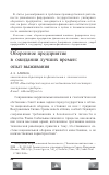 Научная статья на тему 'Оборонное предприятие в ожидании лучших времен: опыт выживания'