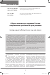 Научная статья на тему 'Оборот охотничьего оружия в России: современные проблемы и пути решения'