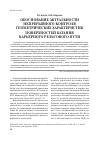 Научная статья на тему 'Обоснование актуальности непрерывного контроля геометрических характеристик поверхностей катания карьерного рельсового пути'