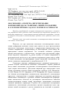 Научная статья на тему 'Обоснование алгоритма интегрирования напряжений вдоль граничных линий скольжения в осесимметричных задачах теории пластичности'