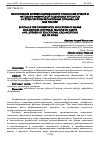 Научная статья на тему 'Обоснование дифференцированного применения средств и методов в физической подготовке курсантов и слушателей образовательных организаций МВД России'